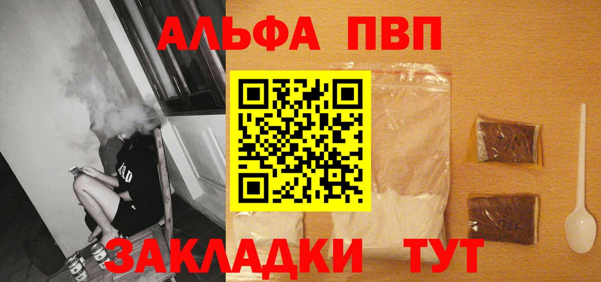 Валуйки  Альфа ПВП мука  Вход с VPN  Alpha-PVP мука 