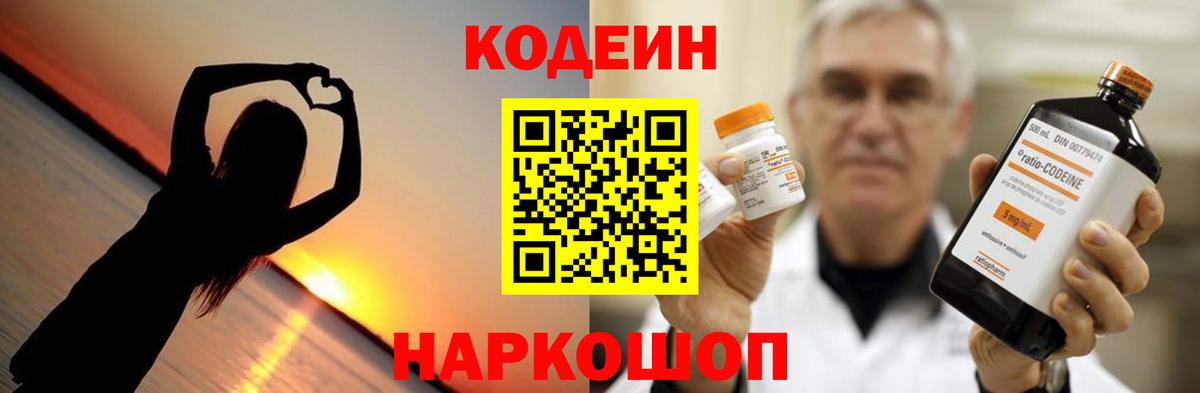 Кодеиновый сироп Lean напиток Lean (лин)  Вход с VPN  Валуйки  Кодеиновый сироп Lean напиток Lean (лин) 