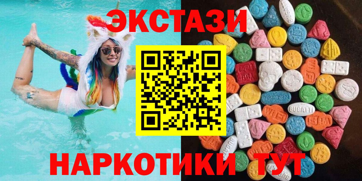 ЭКСТАЗИ 280мг Валуйки