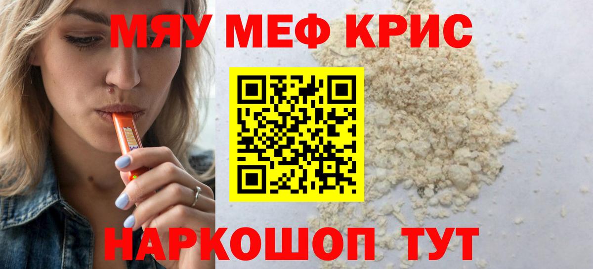МЕФ кристаллы Валуйки