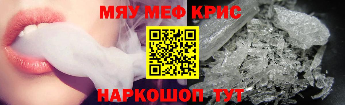 МЕФ мука  МЯУ-МЯУ мука  Валуйки  Мефедрон  Вход с VPN 