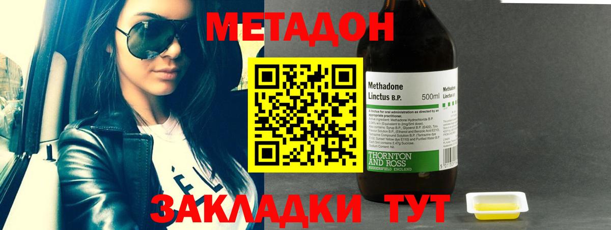 МЕТАДОН methadone Валуйки