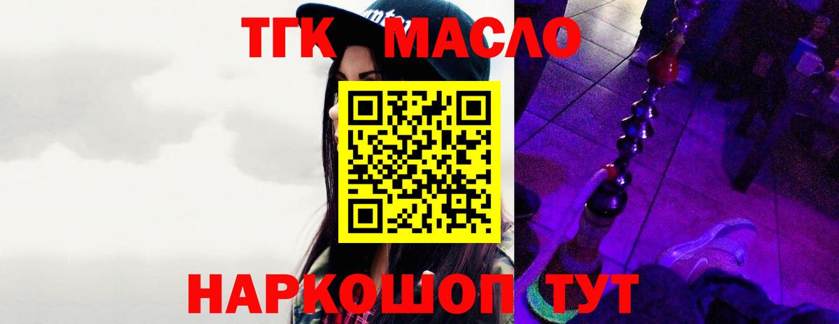 Валуйки  Дистиллят ТГК вейп с тгк  Дистиллят ТГК THC oil  Вход с VPN 